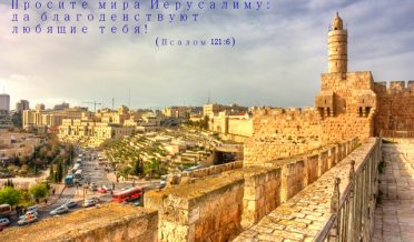 Бог исполняет пророчества