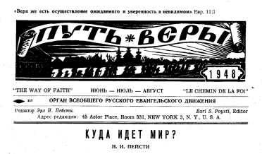 Журнал «Путь веры»