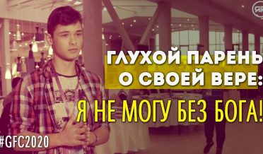 Свидетельство. ГЛУХОЙ ПАРЕНЬ ГОВОРИТ ОБ ИИСУСЕ ХРИСТЕ [РЖЯ] (Студия РХР)