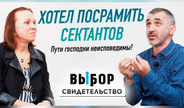 Язычество, рабство игромании и встреча с Иисусом | свидетельство Аслан Гугкаев | ВЫБОР (Студия РХР)