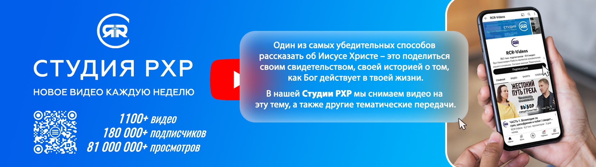 Студия Русского христианского радио