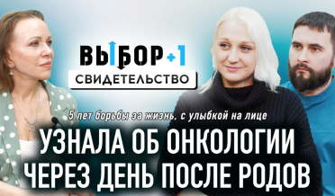 Любить и в горе и в радости, и в болезни | свидетельство Алина и Григорий Шумаевы | Выбор Студия РХР