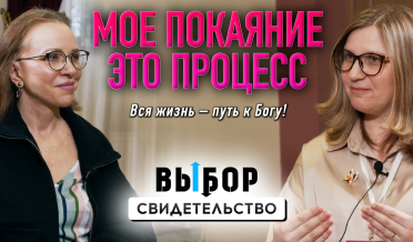 Христианская писательница о проблеме формальной веры | свидетельство Диана Козел | Выбор Студия РХР