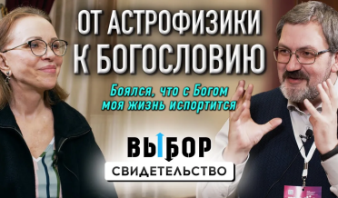 Почему преподаватель физики занялся богословием? | свидетельство Павел Тогобицкий | Выбор Студия РХР