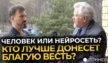 Человек или нейросеть? Кто лучше донесет Благую весть? | Опрос и благовестие – Тоннель (Студия РХР)
