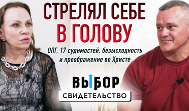 Откровения бывшего члена ОПГ | свидетельство Евгений Черепанов | Выбор Студия РХР