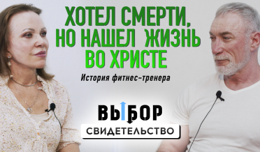 Когда спорт не спасает: свидетельство Александра Ларионова | Выбор Студия РХР