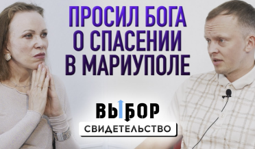 2022 год изменил мою жизнь… | свидетельство Олег Мелин | Выбор Студия РХР