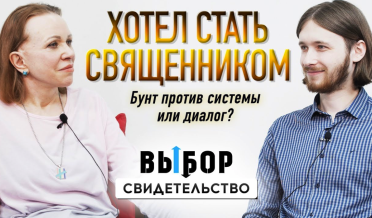 История православного блогера и библеиста | Алексей Шириков свидетельство | Выбор Студия РХР