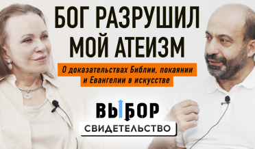 Историк об историчности Библии и личном опыте | свидетельство Андроник Калайджян | Выбор Студия РХР