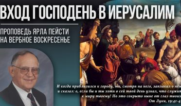 Вербное воскресенье – вход Господень в Иерусалим!