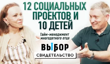 Как находить время на семью, детей и слушаться Бога? | свидетельство Денис Самарин | ВЫБОР | Студия РХР