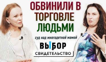 Совершила преступление по мотивам сострадания??? | свидетельство Наталья Патока | ВЫБОР | Студия РХР