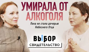 О миссии во Вьетнаме и стыдном прошлом | свидетельство Евгения Моисеева | Выбор Студия РХР