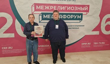 Ответственный за выпуск журнала «Евангелие за колючей проволокой» Эдуард Заведеев принял участие в Межрелигиозном медиафоруме в Общественной палате РФ