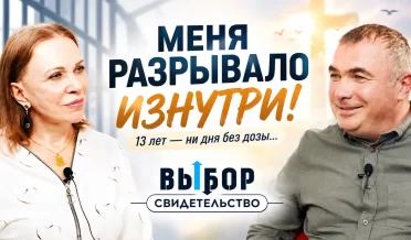 Молитва покаяния исцелила и вывела меня из тупика! | свидетельство Роман Меркушев | ВЫБОР Студия РХР