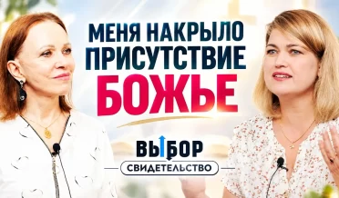 История, трогающая до слез – покаяние, усыновление | свидетельство Ирина Меркушева ВЫБОР Студия РХР